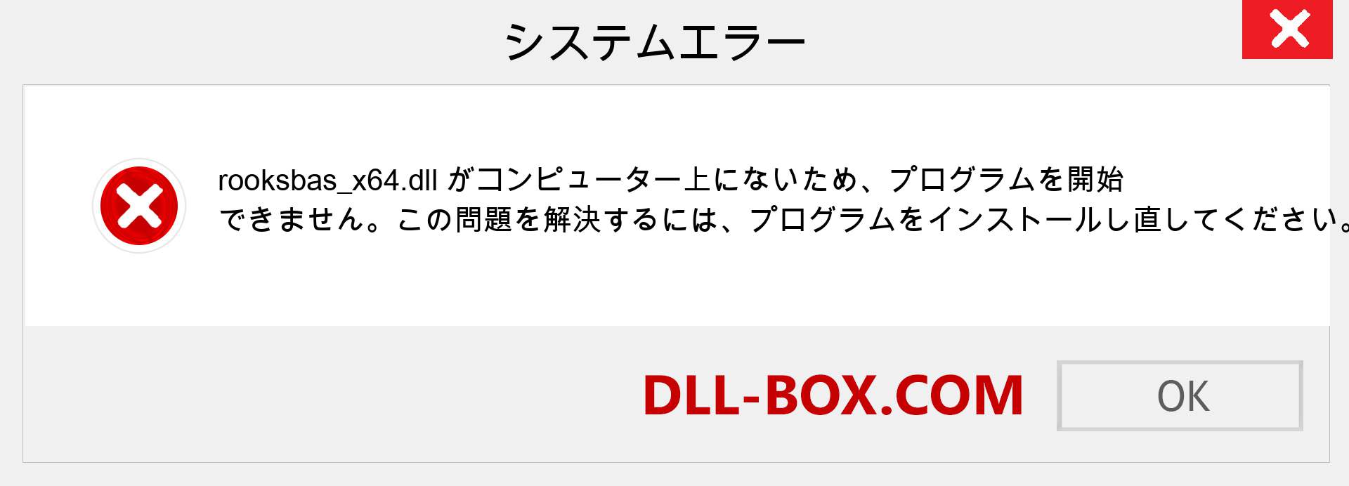 rooksbas_x64.dllファイルがありませんか？ Windows 7、8、10用にダウンロード-Windows、写真、画像でrooksbas_x64dllの欠落エラーを修正